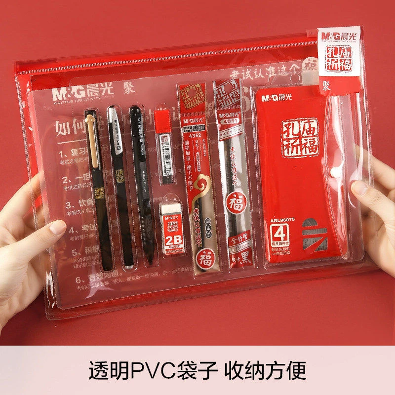 晨光福袋孔庙祈福学生考试必备专用套装公务员考试专用文具套装