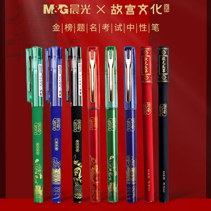晨光中性笔金榜题名0.5mm学生专用速干拔盖款子弹头全针管速干