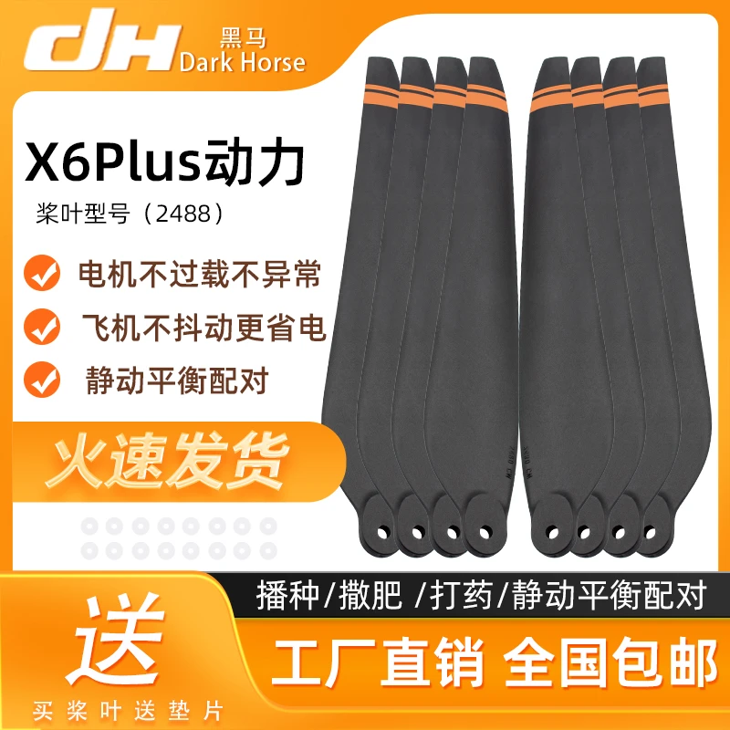 适用于好盈X6Plus动力系统2480碳素桨叶植保无人机多旋翼配件包邮