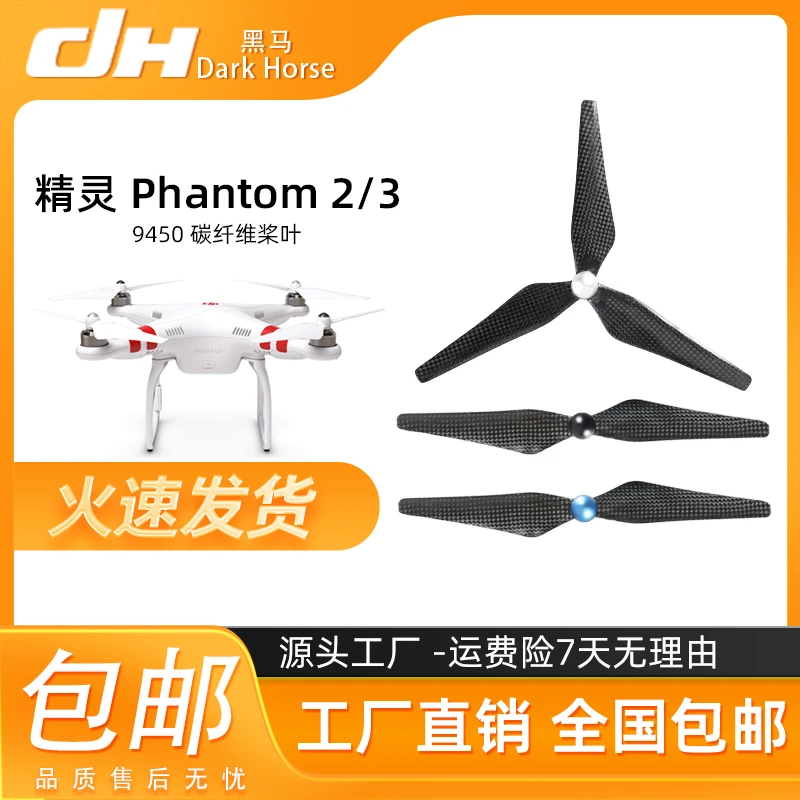 精灵2 精灵3 碳纤维桨叶 三叶 自锁桨叶 9450 机翼无人机配件包邮