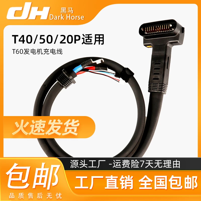 适用于大疆T50/T40发电机充电延长线电源输出线 包邮