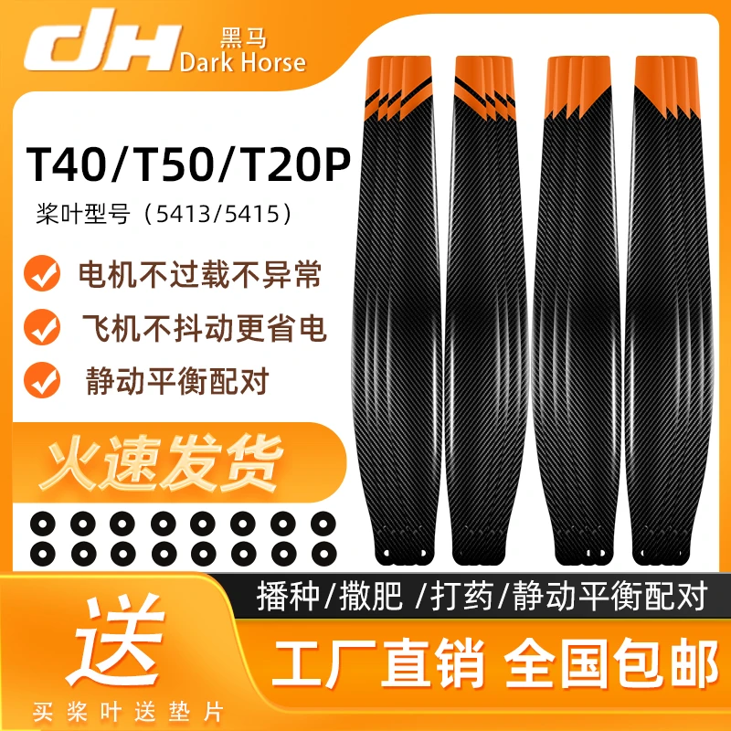 适用于大疆T50 T40 碳纤维桨叶 农用无人机配件 T20P 螺旋桨 包邮