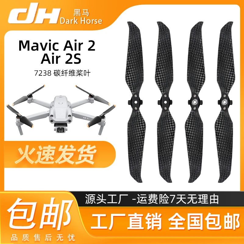 御Mavic Air 2 碳纤维桨叶 7238 Air 2S 螺旋桨叶无人机配件包邮