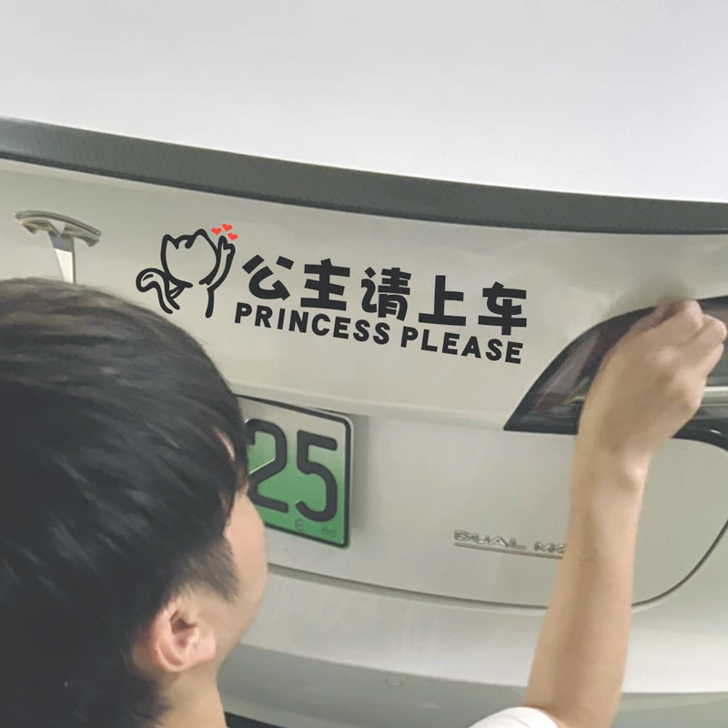 公主请上车个性搞笑创意文字汽车贴纸电动摩托车装饰划痕遮挡车贴