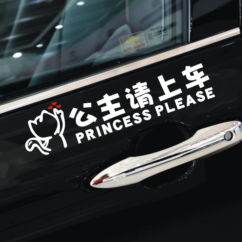 公主请上车车贴接女朋友专用电动摩托车装饰文字贴纸抖音网红新款
