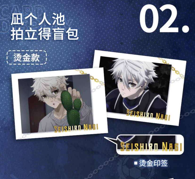 【羚邦】蓝色监狱 凪诚士郎个人池 正版授权 潮玩盲盒