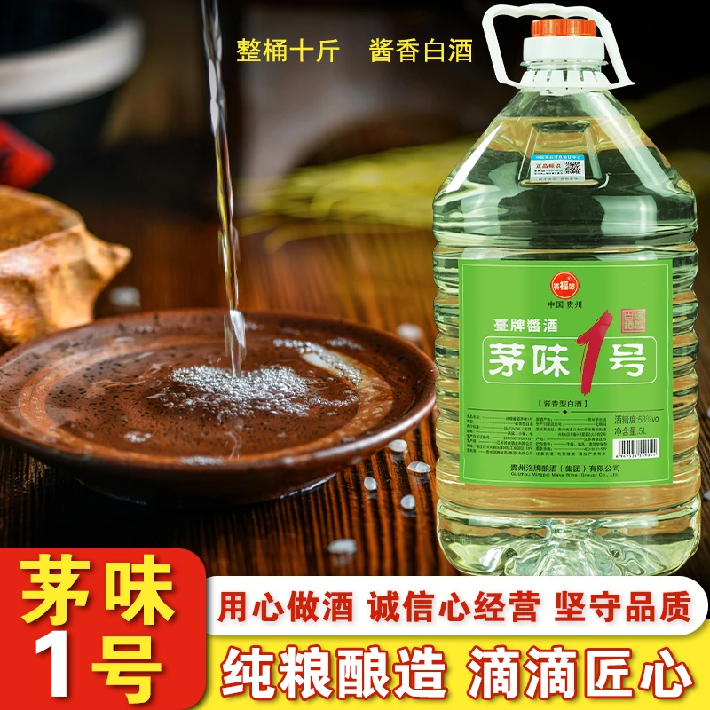 赛福醇【十斤装茅味1号】53°纯粮酿造，酱香型桶装白酒53%Vol5L