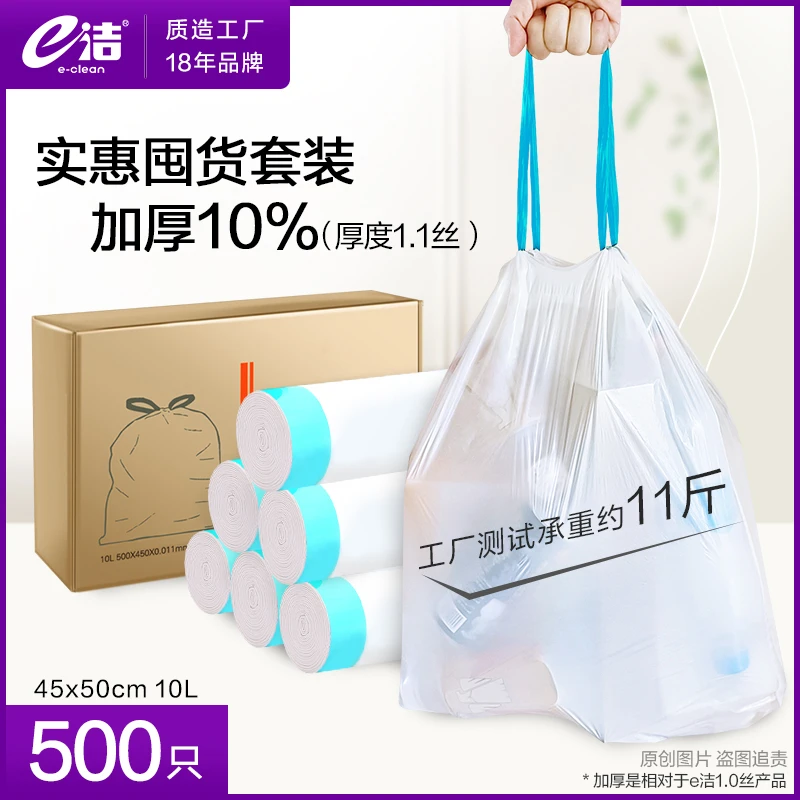 e洁自动收口垃圾袋家用宿舍卫生间加厚加大提绳垃圾袋手提式加厚