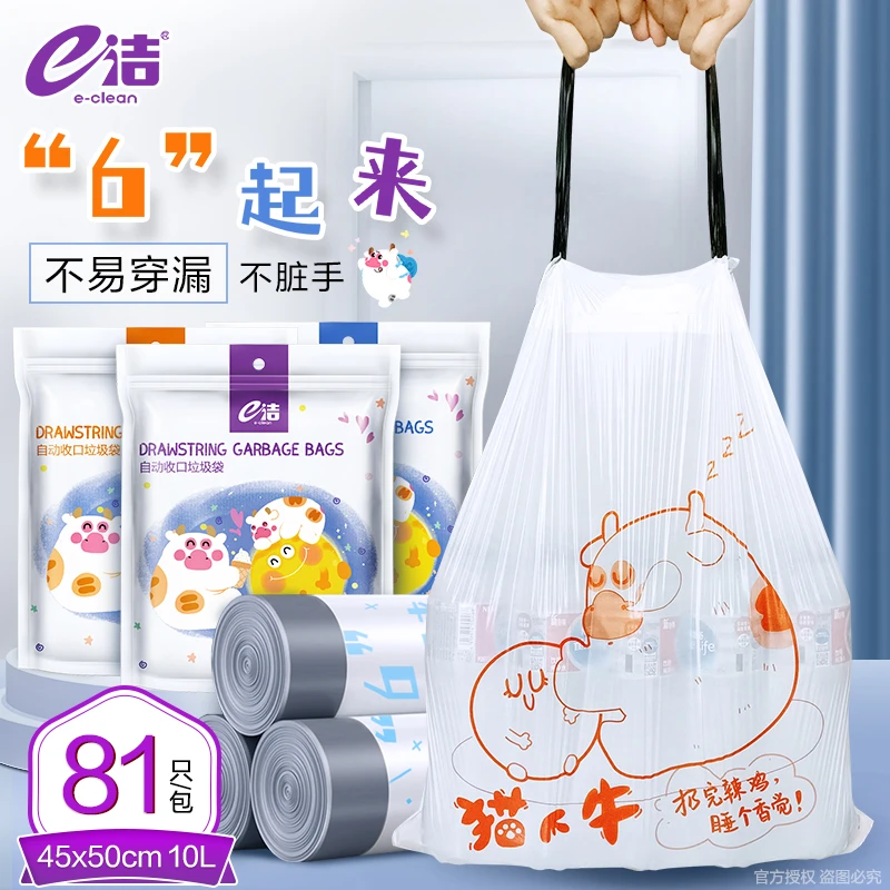 [ZB]e洁家用自动收口垃圾袋提绳厨房塑料袋穿绳不脏手家务一次性