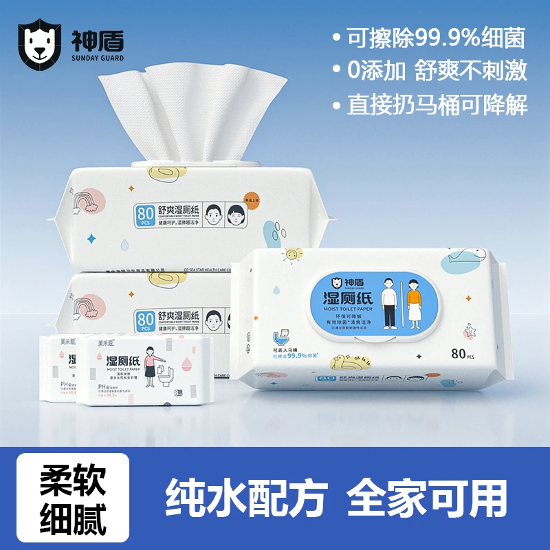 神盾木浆湿厕纸卫生清洁厕纸环保抑菌大包家庭装抽取可降解湿纸巾