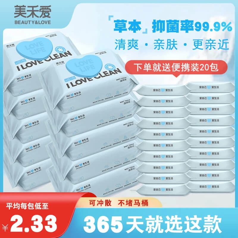 木浆湿厕纸卫生厕所清洁湿巾女抑菌专用实惠装抽取可降解湿厕纸巾