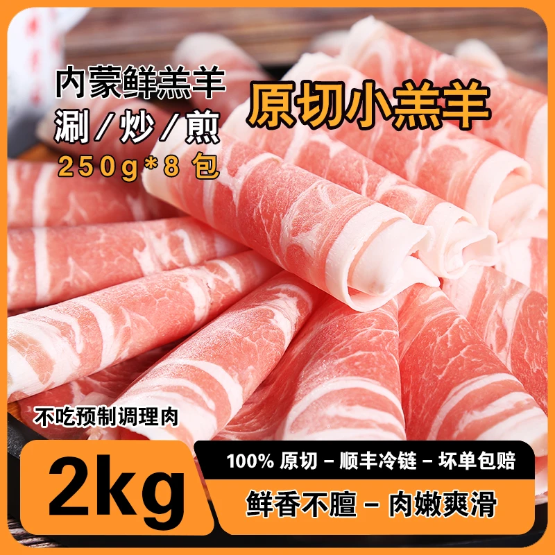 原切新鲜内蒙古羔羊肉卷纯羊肉卷筒整条肥羔羊片涮火锅食材商用