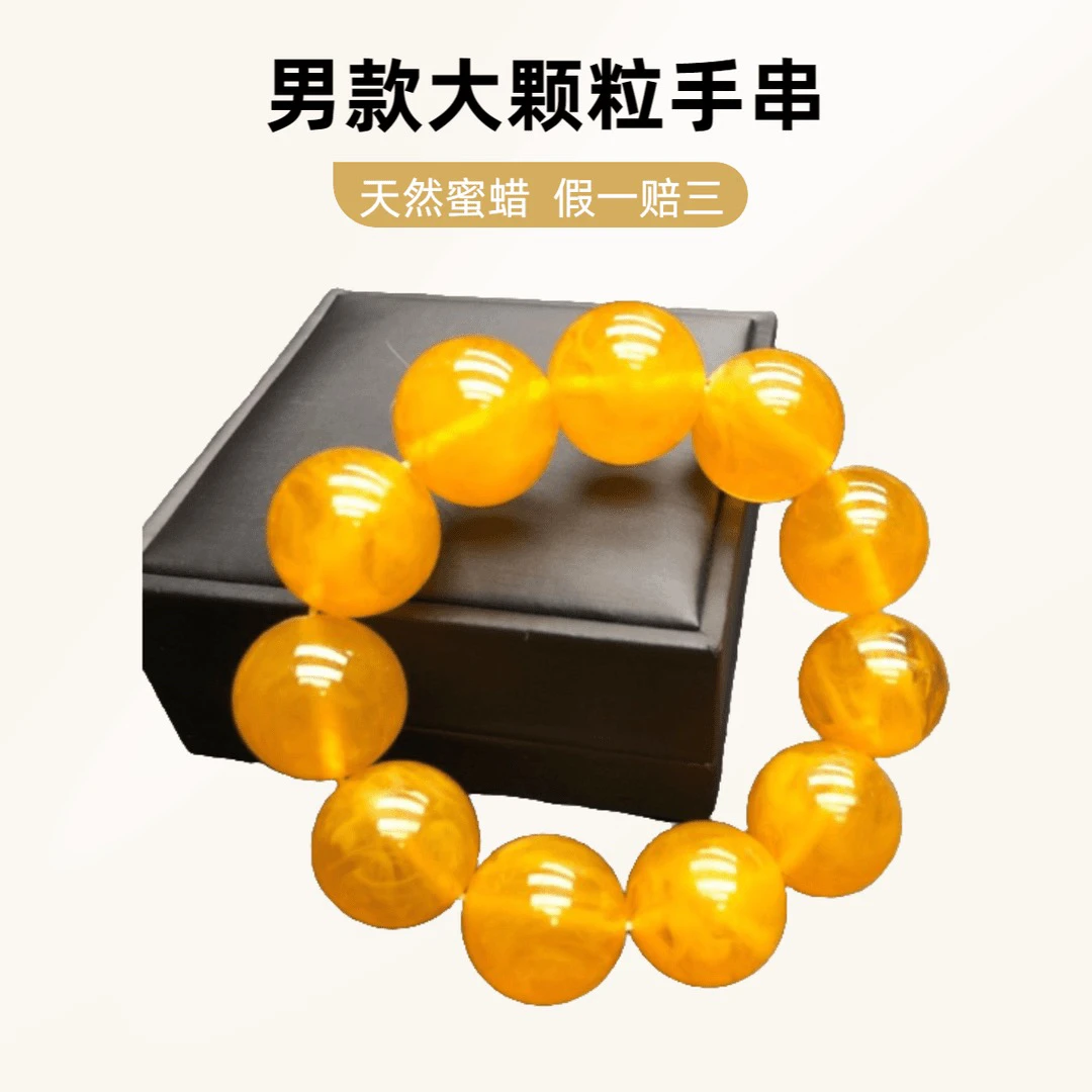 珍藏天然蜜蜡手链男款大颗粒手串天然蜜蜡琥珀手串欧若风