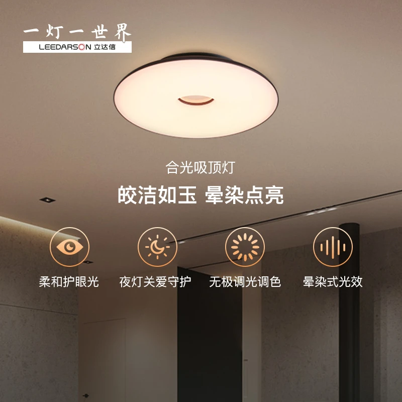 立达信合光吸顶灯中式简约灯具主灯led卧室灯房间灯现代轻奢风