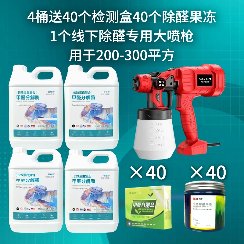 普登净新房除甲醛喷雾甲醛清除剂除甲醛除苯除TVOC母婴大桶持久