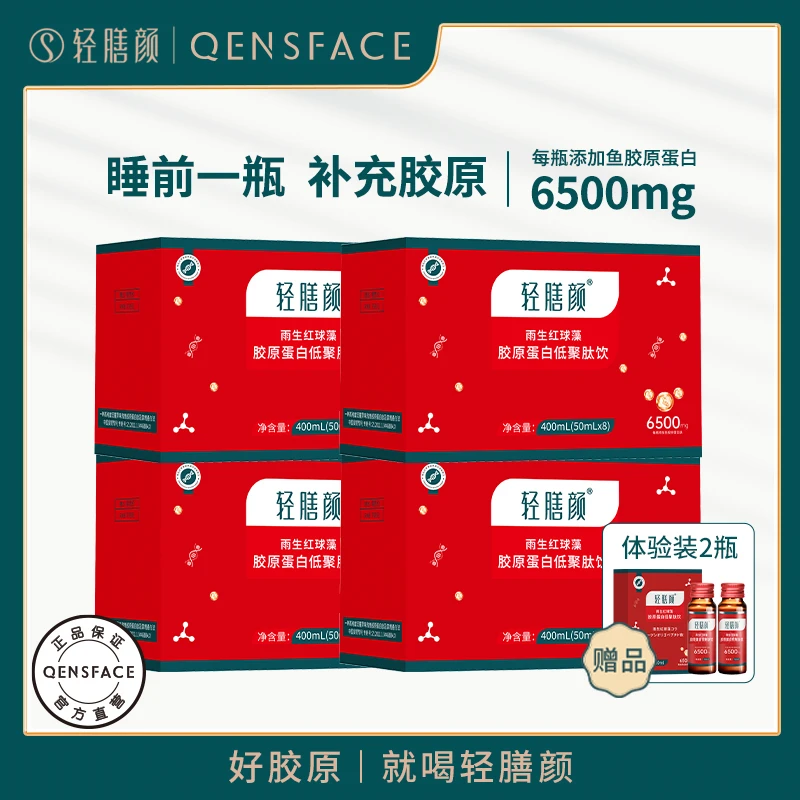 轻膳颜 雨生红球藻胶原蛋白低聚肽饮 O