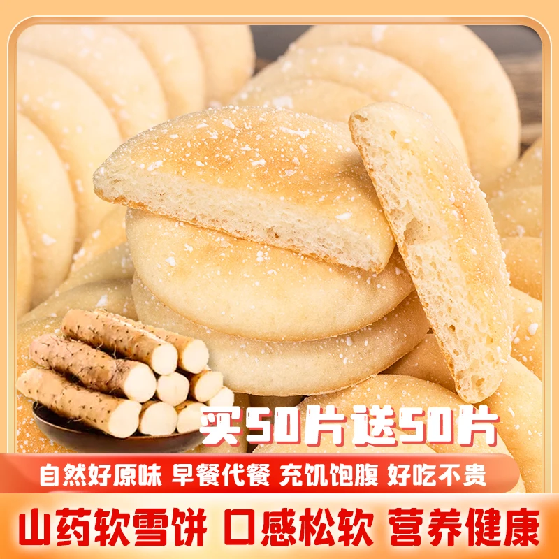 法式山药大雪饼软面包法饼饱腹代餐粗粮传统糕点网红休闲食品DD