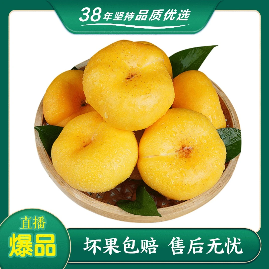 黄油蟠桃  2斤装  呼市同城配送闪送到家