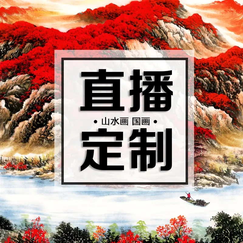 定制高档带框装裱【实木边框非标准尺寸】高清微喷装饰画