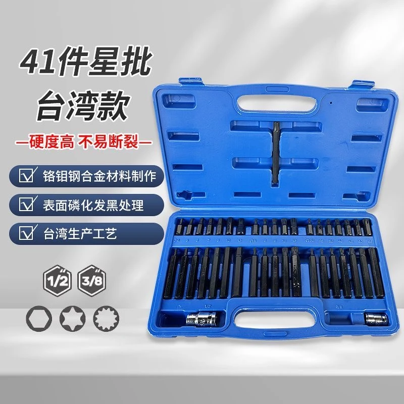 41件星批批头组套星批内六角汽修组合套装铬钼钢材质气压吹尘枪