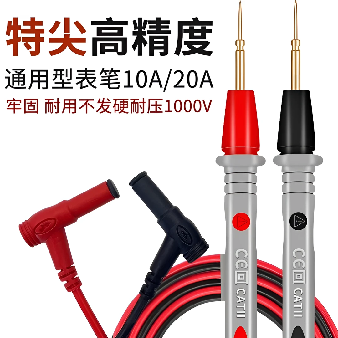 万用表笔特尖表线万用表通用表棒镀金硅胶线1000V20A气压吹尘枪