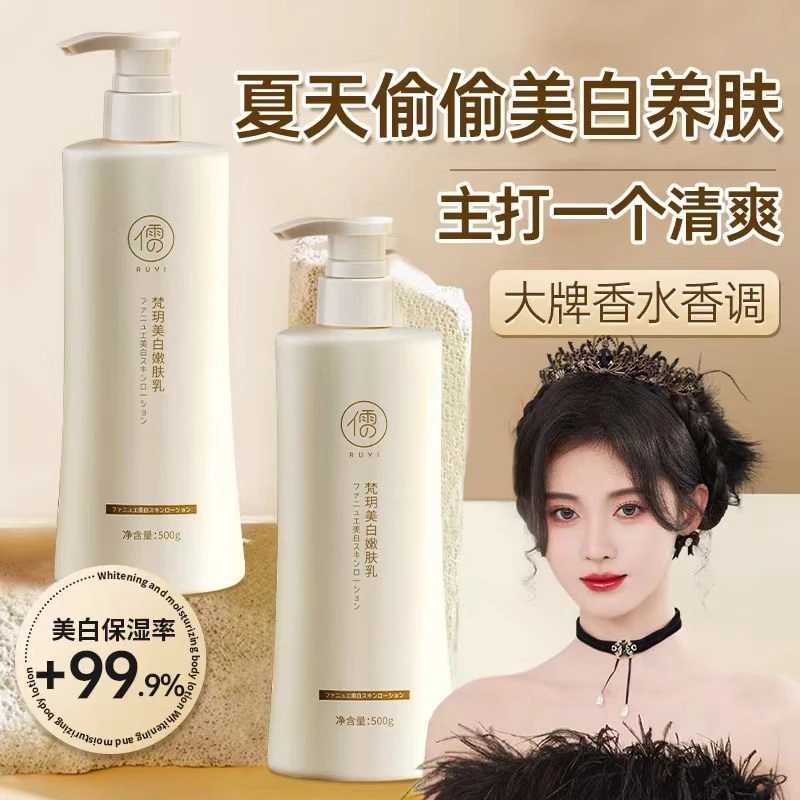 RUYI/儒意美白身体乳保湿补水滋润持久留香秋冬季烟酰胺嫩肤乳