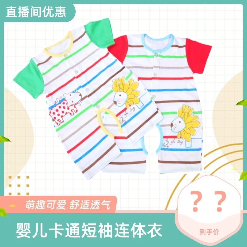 婴儿连体宝宝条纹哈衣婴幼儿短袖爬爬服条纹卡通款