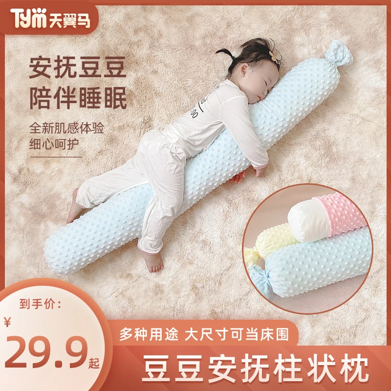 母婴好物婴儿豆豆安抚抱枕糖果枕柱子枕斜坡枕柔软神器宝宝加固