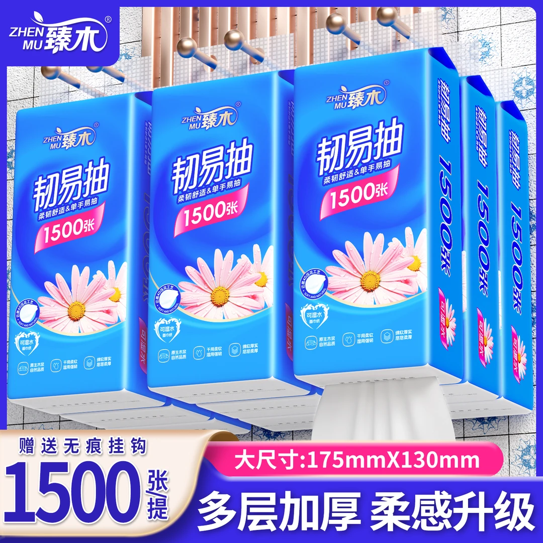 【整箱15000张】臻木10大提悬挂抽纸原生木浆家用面巾纸实惠装RCB