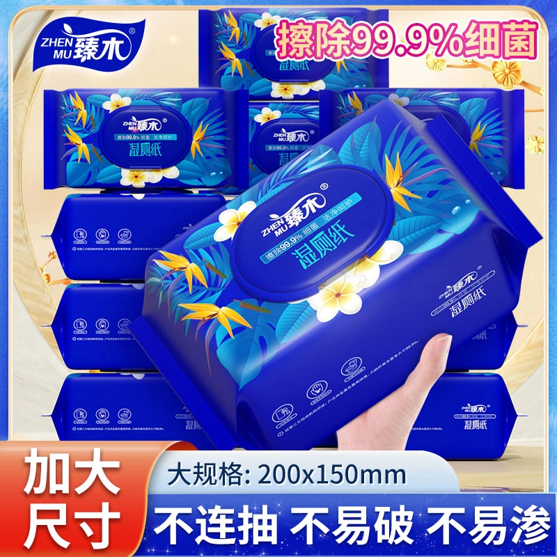 臻木湿厕纸6包湿纸巾洁厕湿巾洋甘菊擦屁股专用厕纸