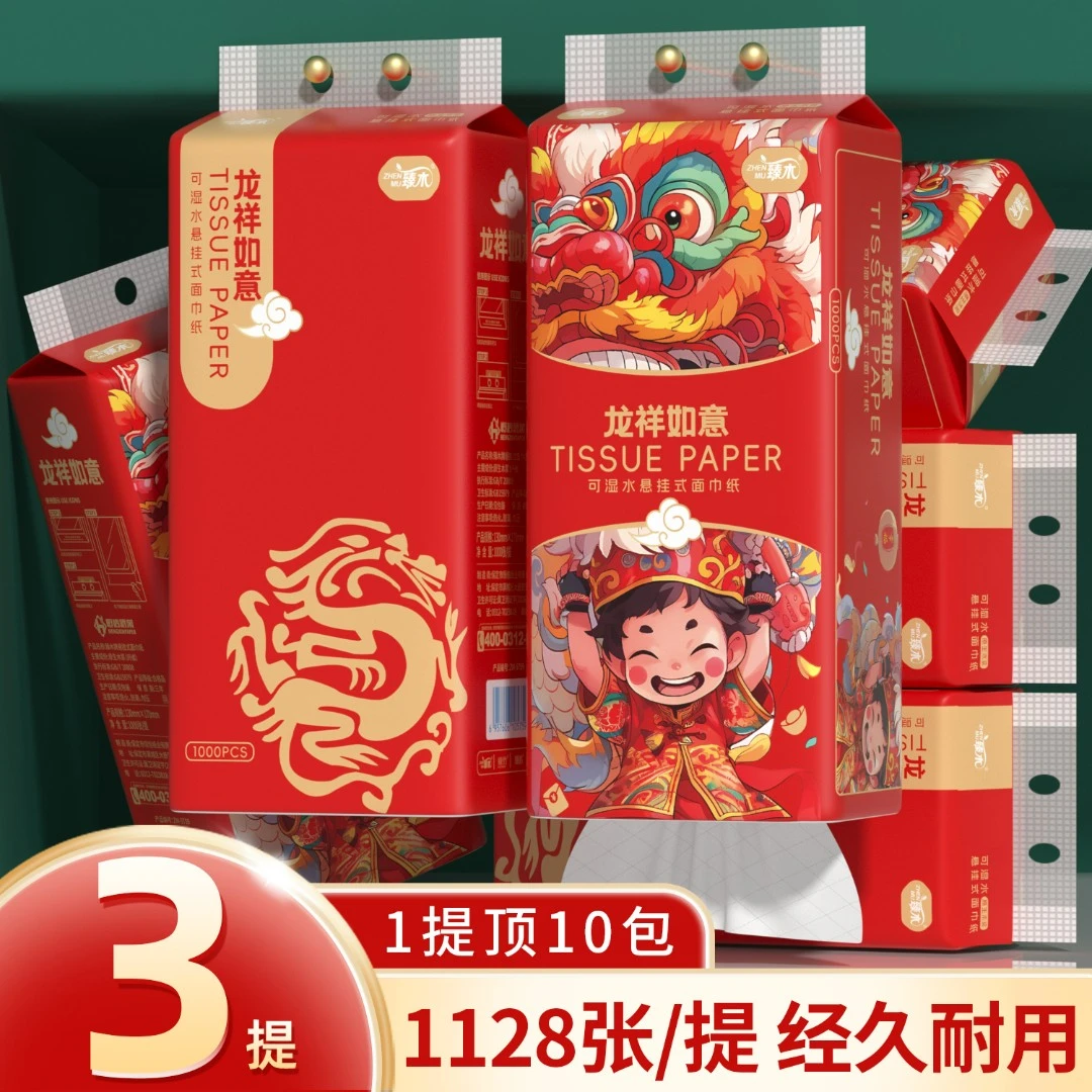 【3提装】臻木龙年限定悬挂式抽纸实惠面巾纸4层加厚单提1128张柔软