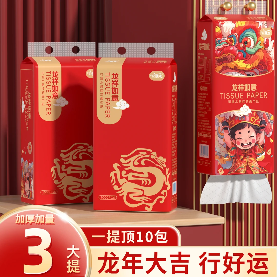 [3提装] 臻木龙年限定悬挂式抽纸实惠面巾纸4层加厚单提1128张