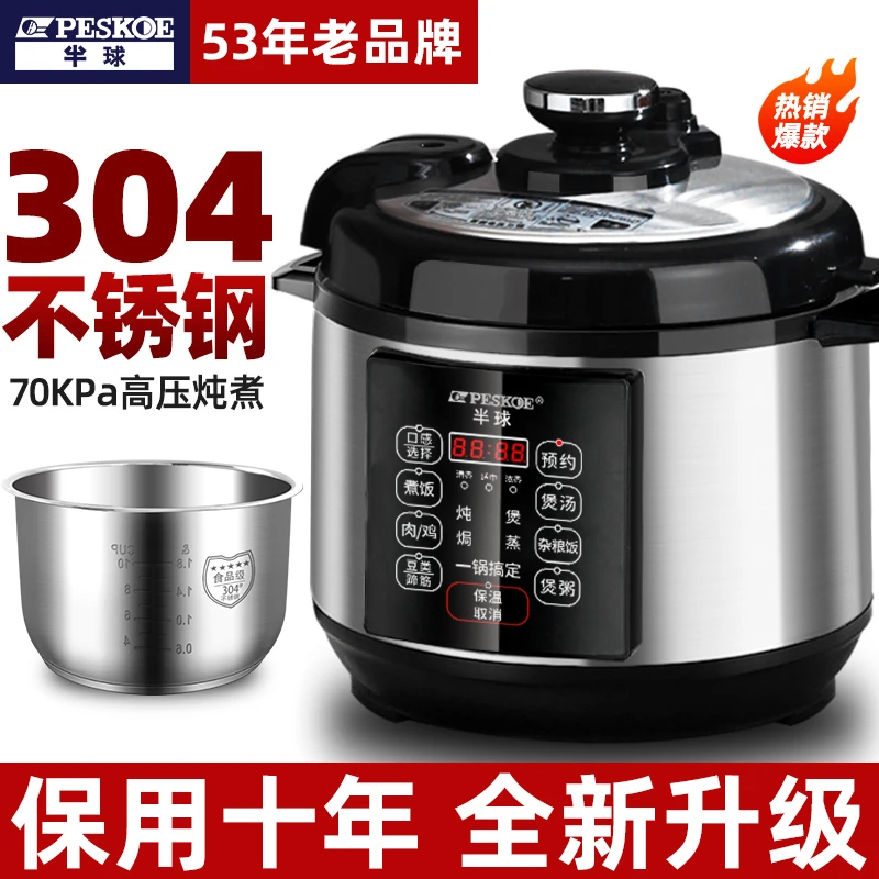 半球304不锈钢电压力锅家用全自动多功能大容量炖煮高压电饭煲
