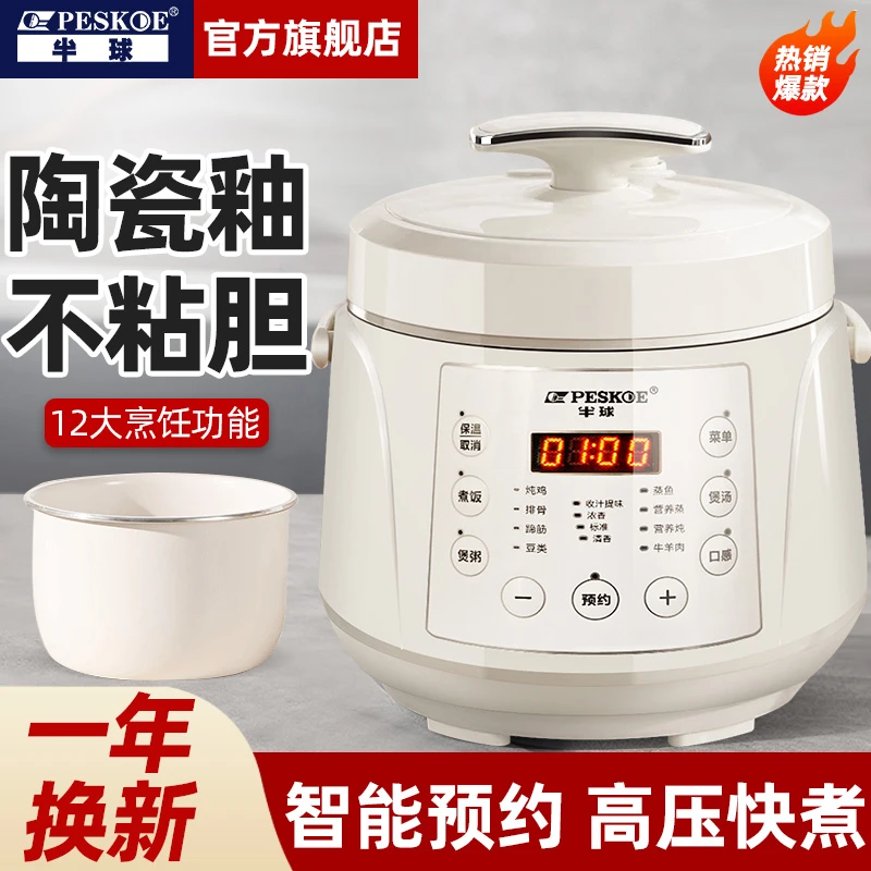 【正品热销】半球智能电压力锅家用工厂陶瓷釉内胆多功能电高压锅