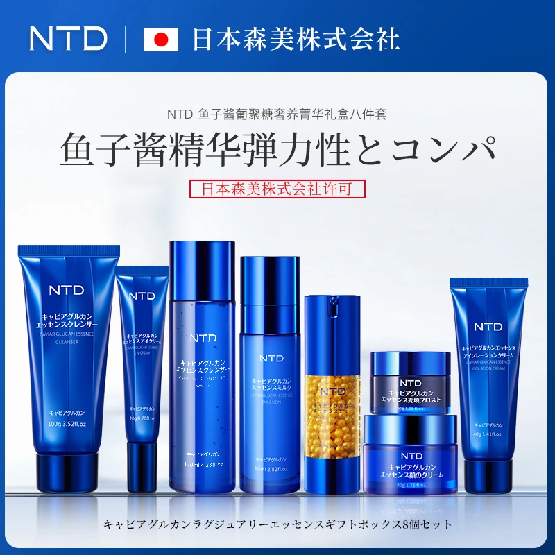 【NTD抗皱八件套】鱼子酱葡聚糖奢养菁华礼盒 补水保湿 男女通用