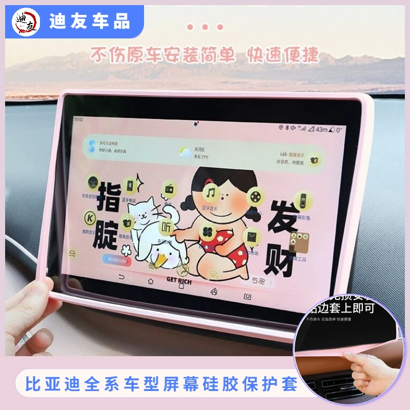 比亚迪方程豹豹5边框硅胶保护套屏幕中控显示屏防护框汽车用品