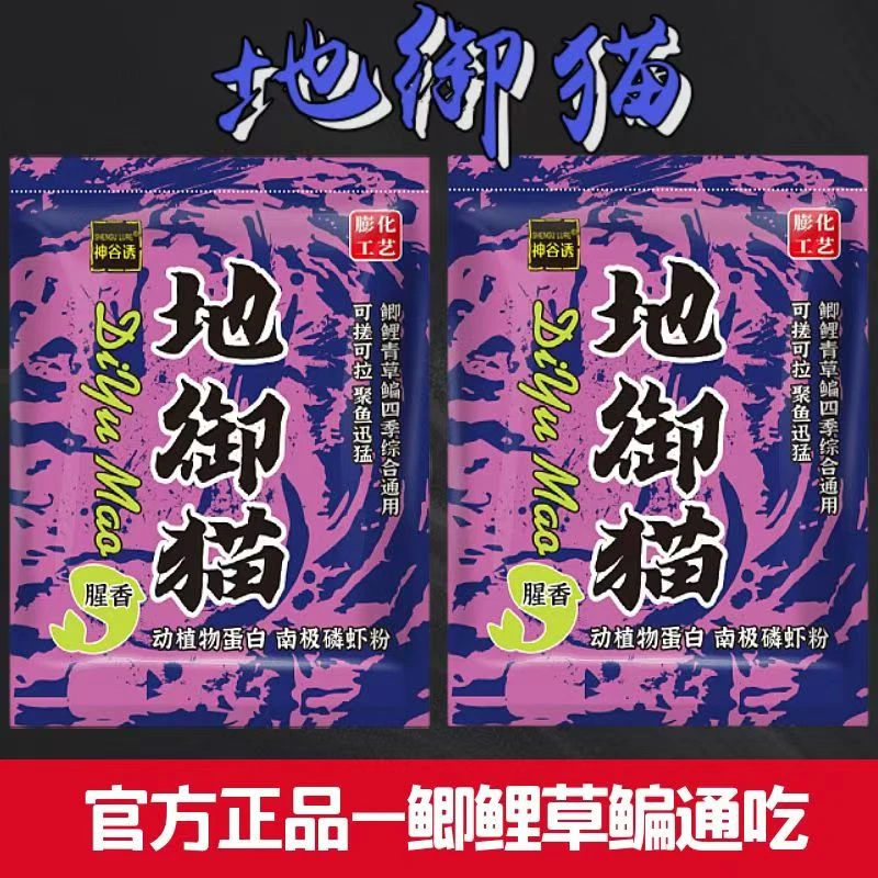 【拍1发10】地御猫野钓腥香昆虫蛋白饵料鲫鲤草鳊四季通用钓鱼饵