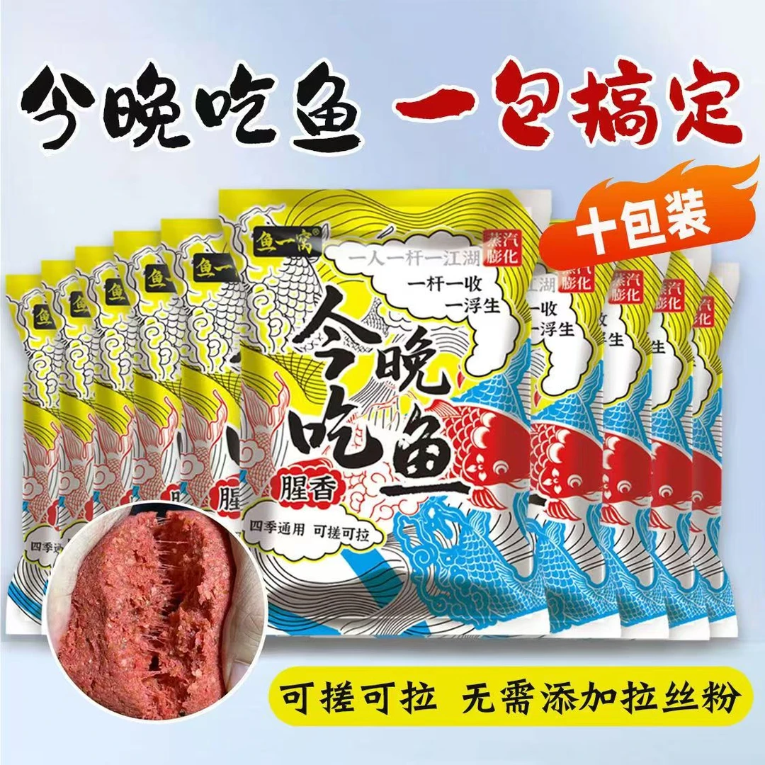 今晚吃鱼饵饵料野钓鲫鱼鲤鱼通杀钓鱼饵料套餐组合装一包搞定鱼食