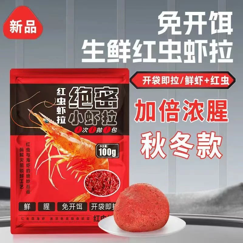 绝密小懒虫鲜虾饵料免开饵生鲜红虫虾滑虾拉秋冬鲫鱼鲤鱼鱼饵