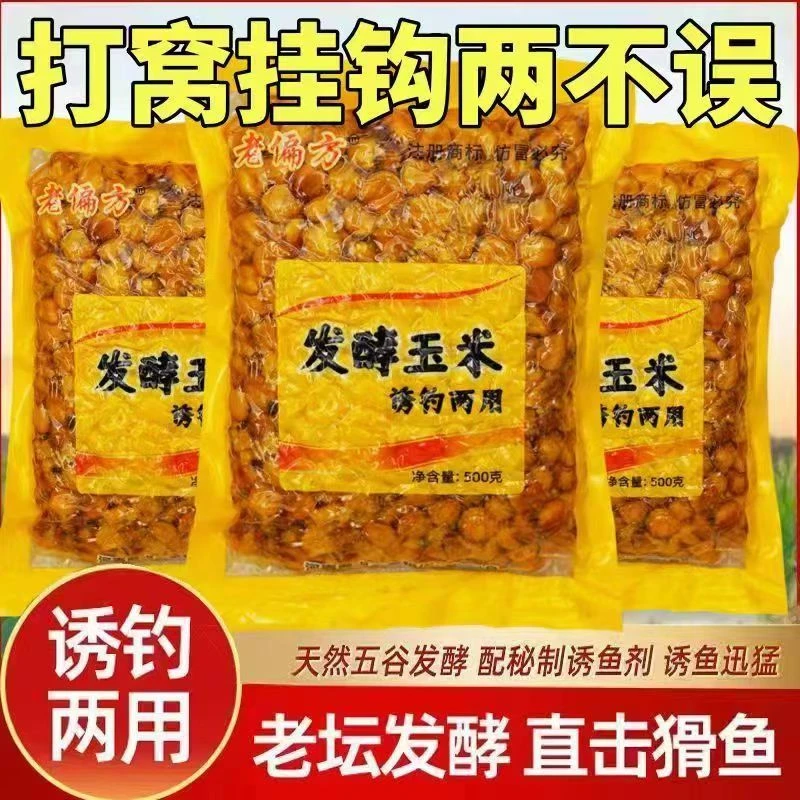 钓鱼饵料甜薯玉米窝料五谷杂粮发酵打窝料野钓草鱼青鱼底窝料底窝