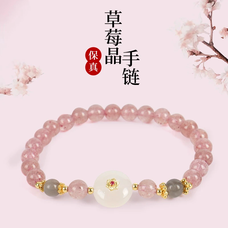 锌合金仿水晶手链 草莓晶手链女款天然粉气质轻奢