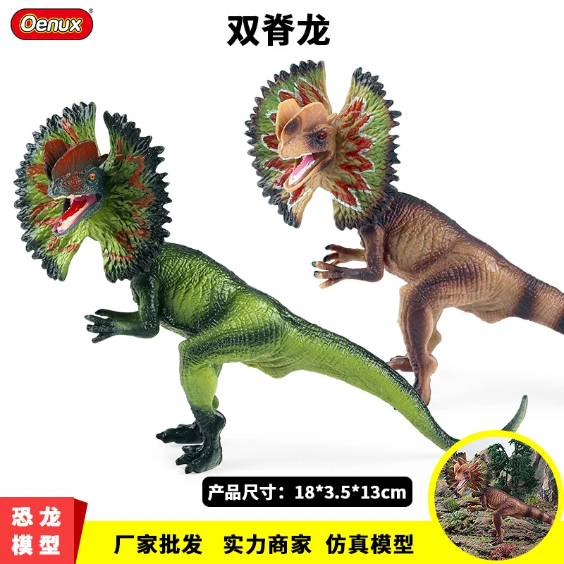 儿童仿真塑胶生日礼物恐龙玩具双脊龙双冠龙双棘龙野生动物模型