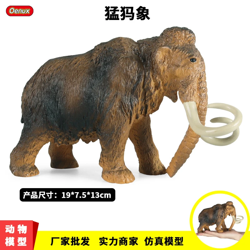 仿真野生动物大象模型长毛象猛犸象模型儿童塑胶玩具场景摆件