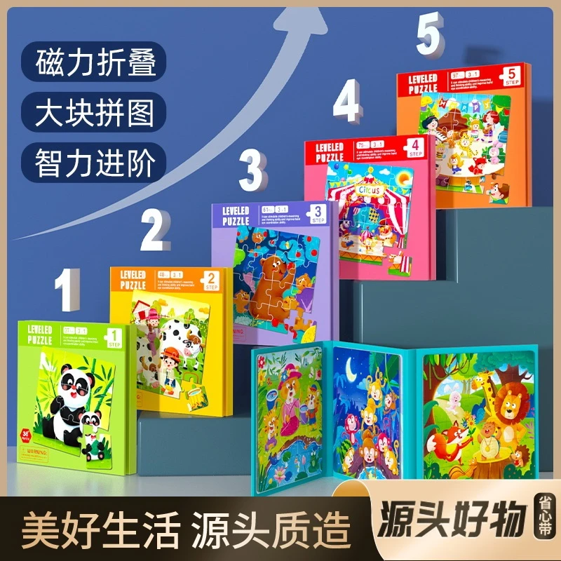 儿童进阶益智力磁性拼图玩具大块早教宝宝玩具3一6岁男女孩专注力