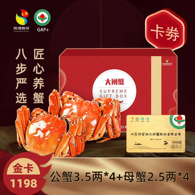 【卡券】GAP+认证大闸蟹 公3.5两4只+母2.5两4只1198型活水塘养