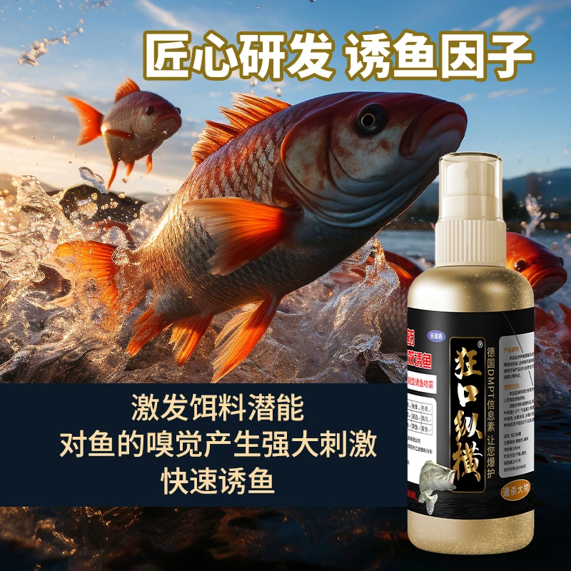 （升级版）狂口纵横提高饵料增加咬钩频率