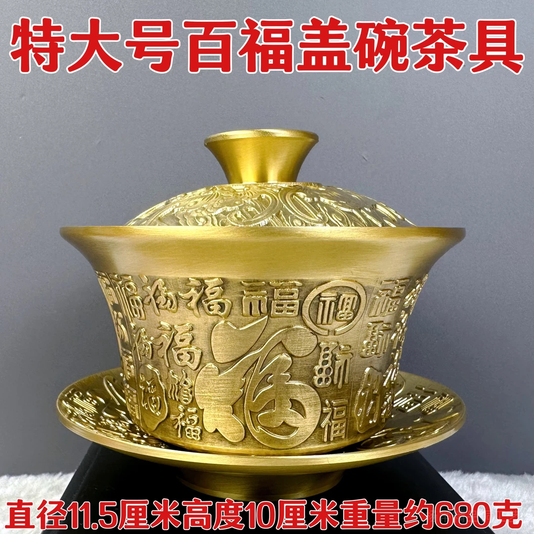 新款高档黄铜特大号百福盖碗茶具家用敬茶三件套居家工艺品摆件