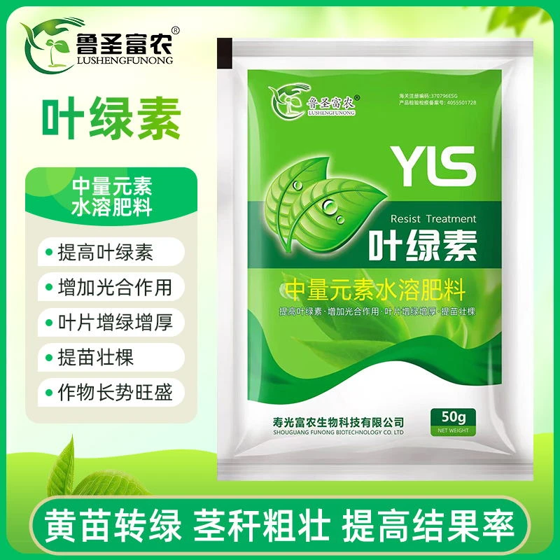 叶绿素氨基酸叶面肥壮棵增绿增厚中量元素增效保花粗壮叶面肥喷施