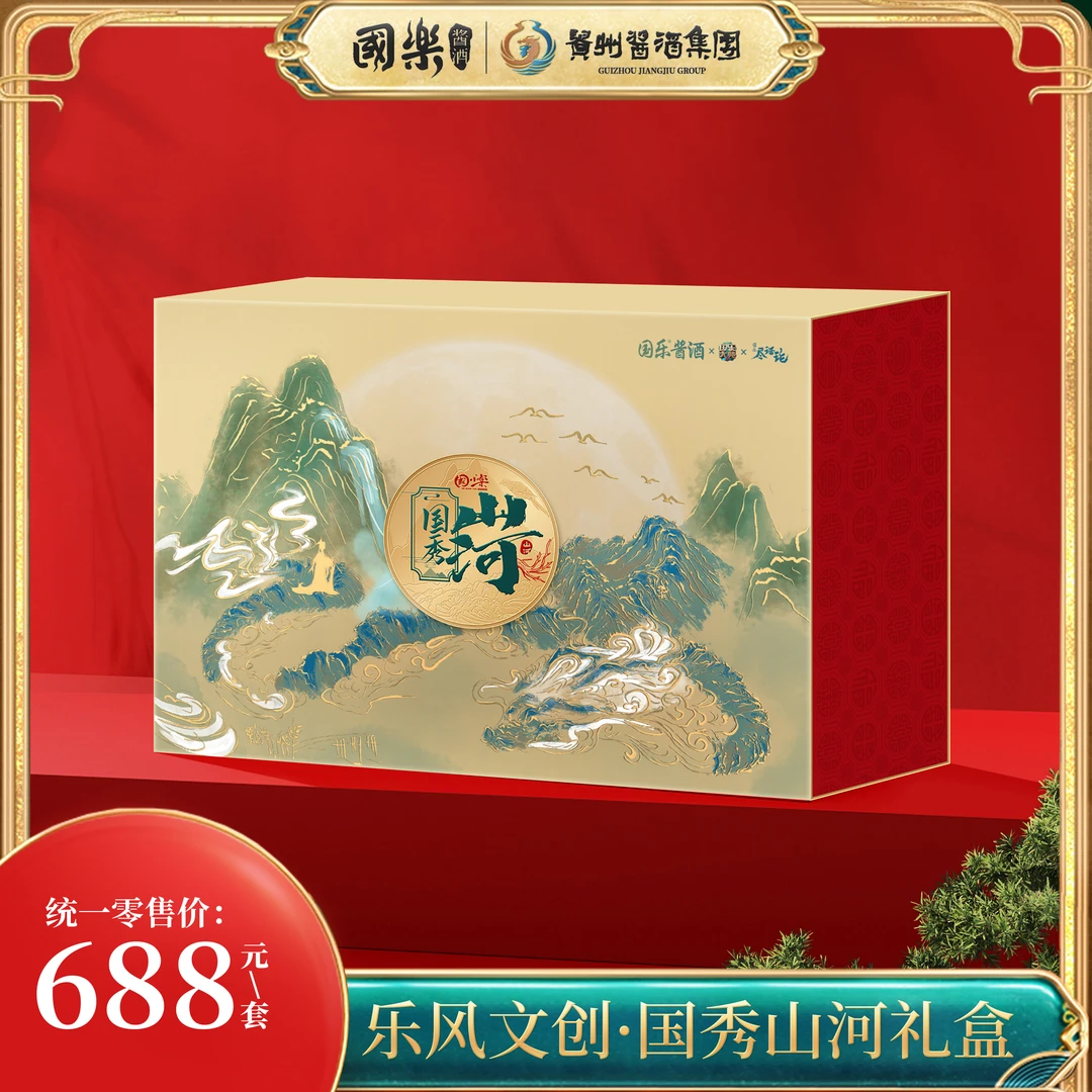 国乐国乐酱酒 · 国秀山河礼盒53%Vol200