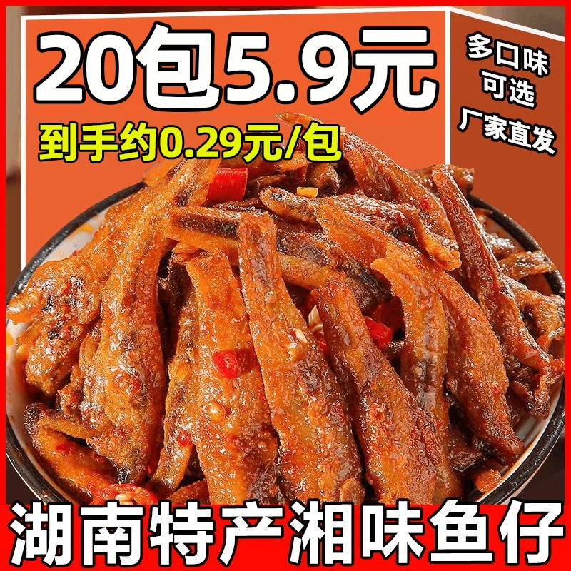 小鱼仔湖南风味特产麻辣小吃休闲食品毛毛鱼休闲零食